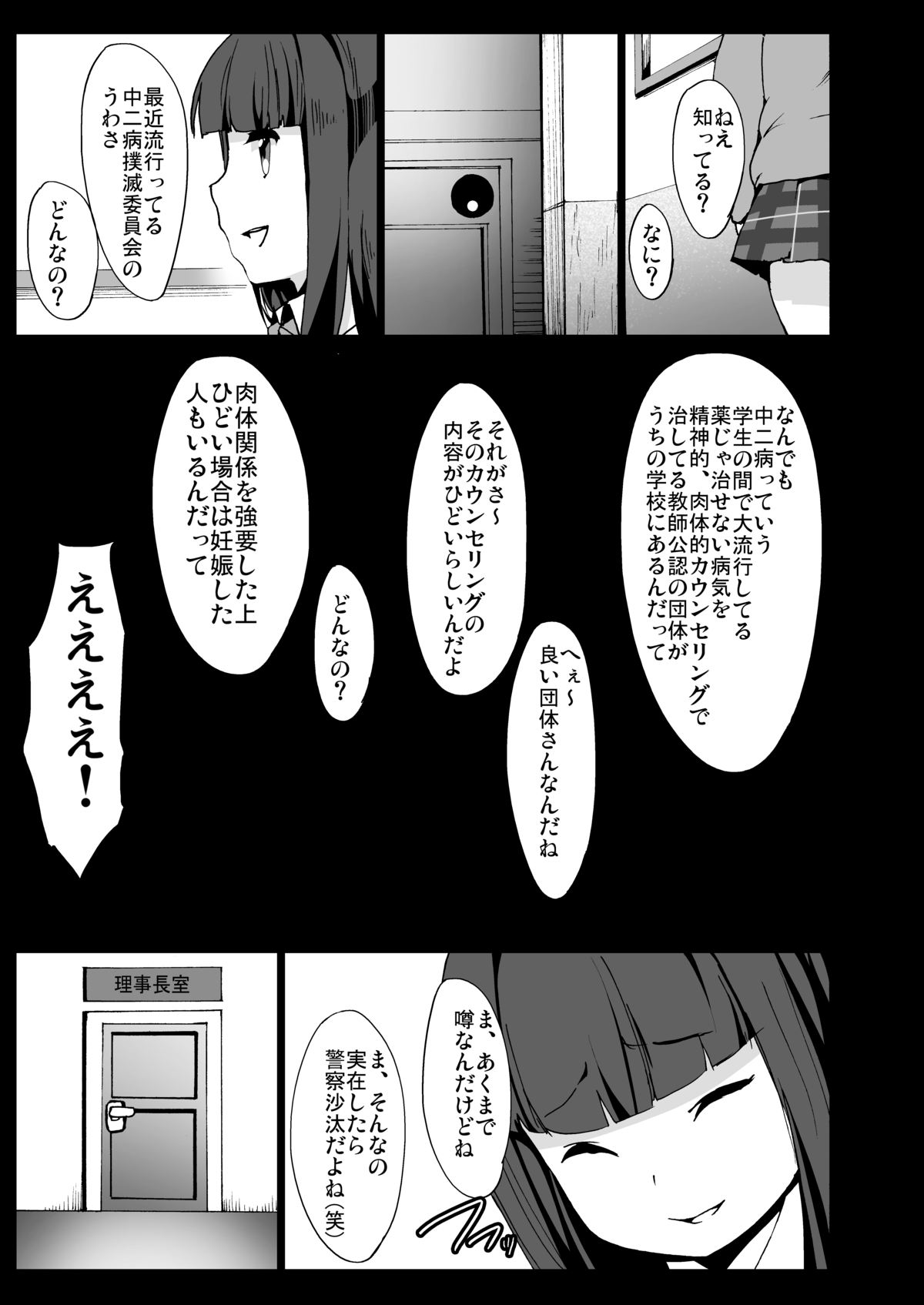 Chuunibyou Demo ana Saeareba Kankeinai yo ne page 2 full
