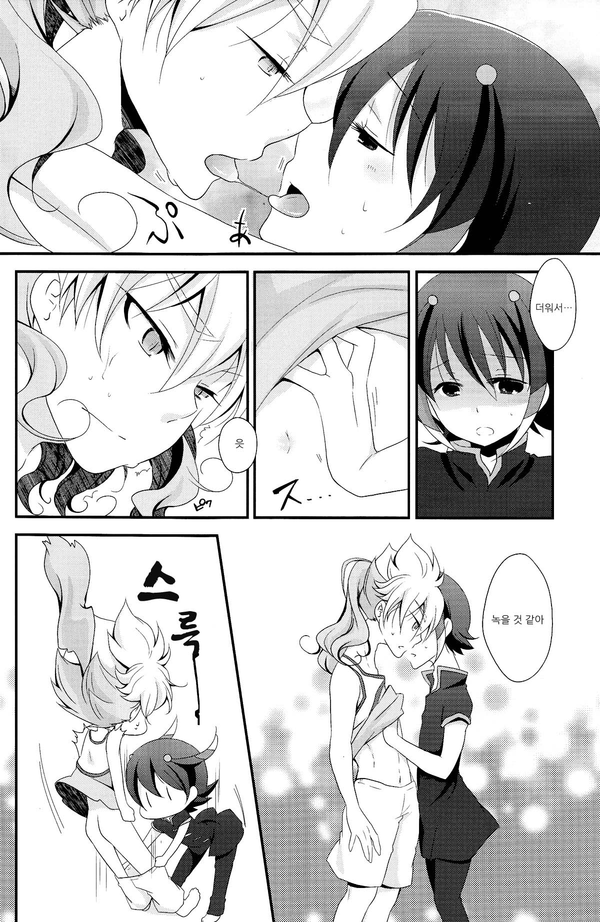 Crazy Sunlight page 10 full