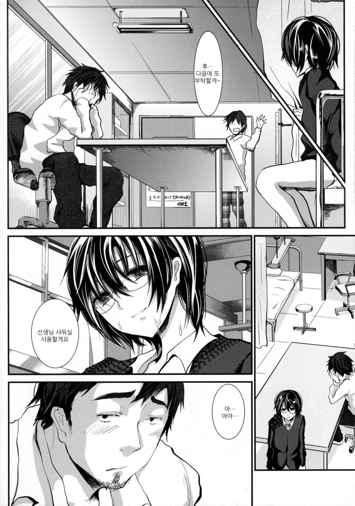 Hokenshitsu no Shounen | 양호실의 창녀 page 6 full