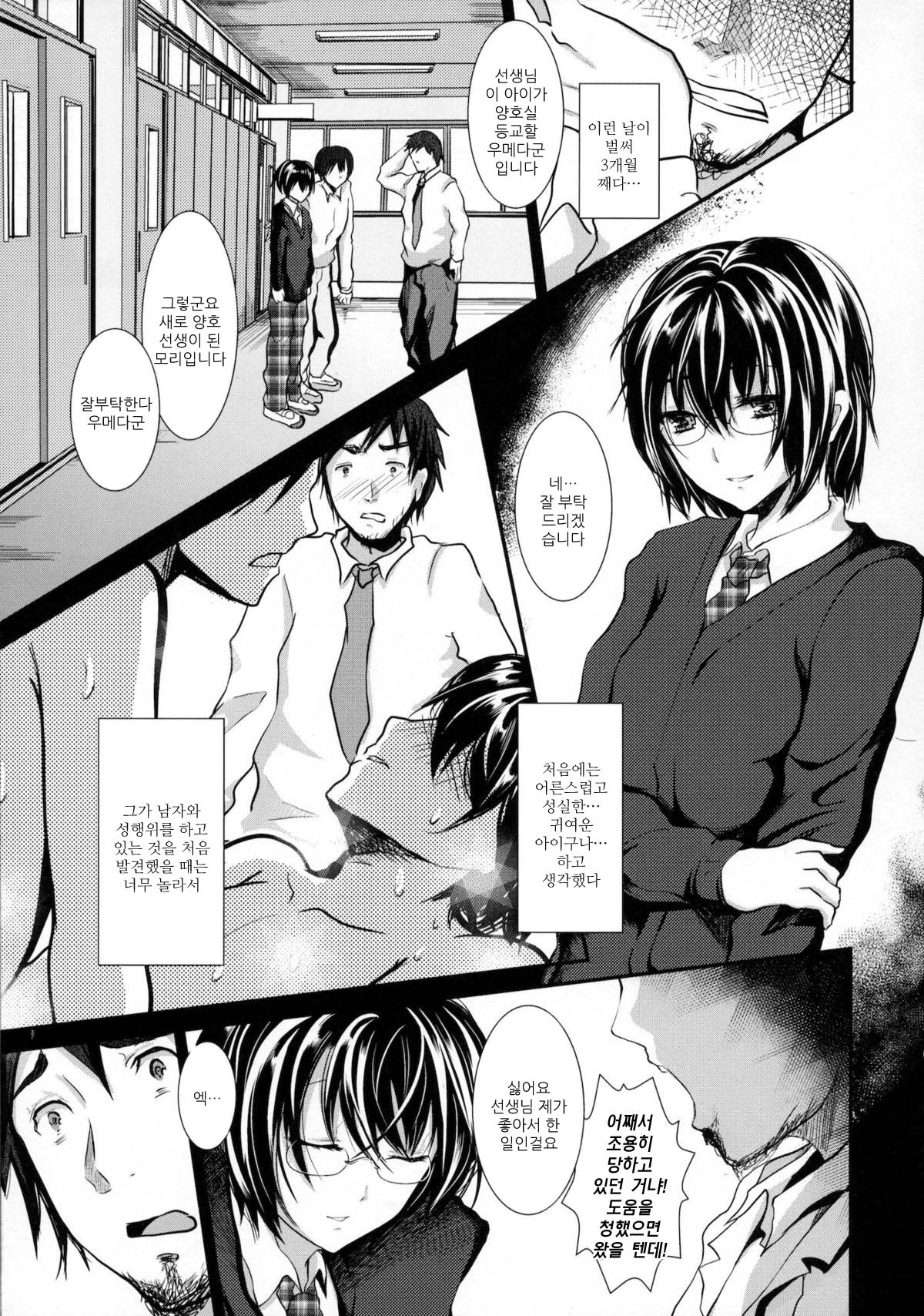 Hokenshitsu no Shounen | 양호실의 창녀 page 7 full