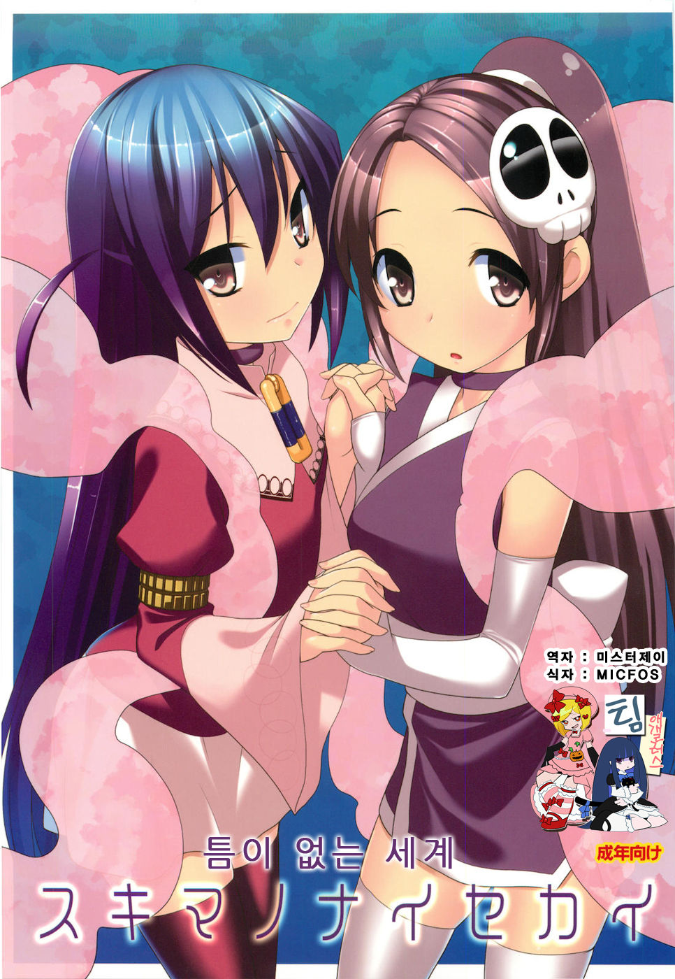 Sukima no nai Sekai page 1 full