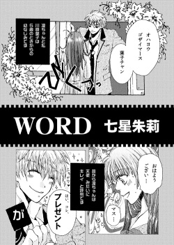 【オリジナル】WORD【商業デビュー２作目】