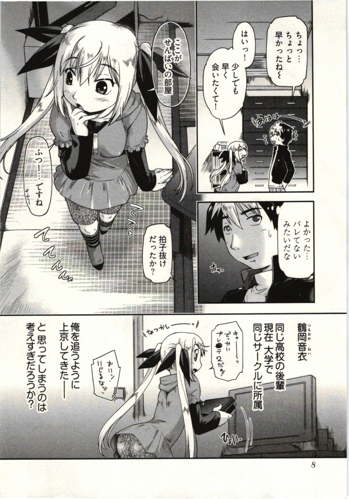 Koakuma ga Miteta! page 10 full
