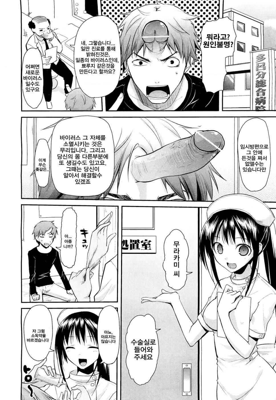 Haeru Bou | 솟아난자지 page 2 full