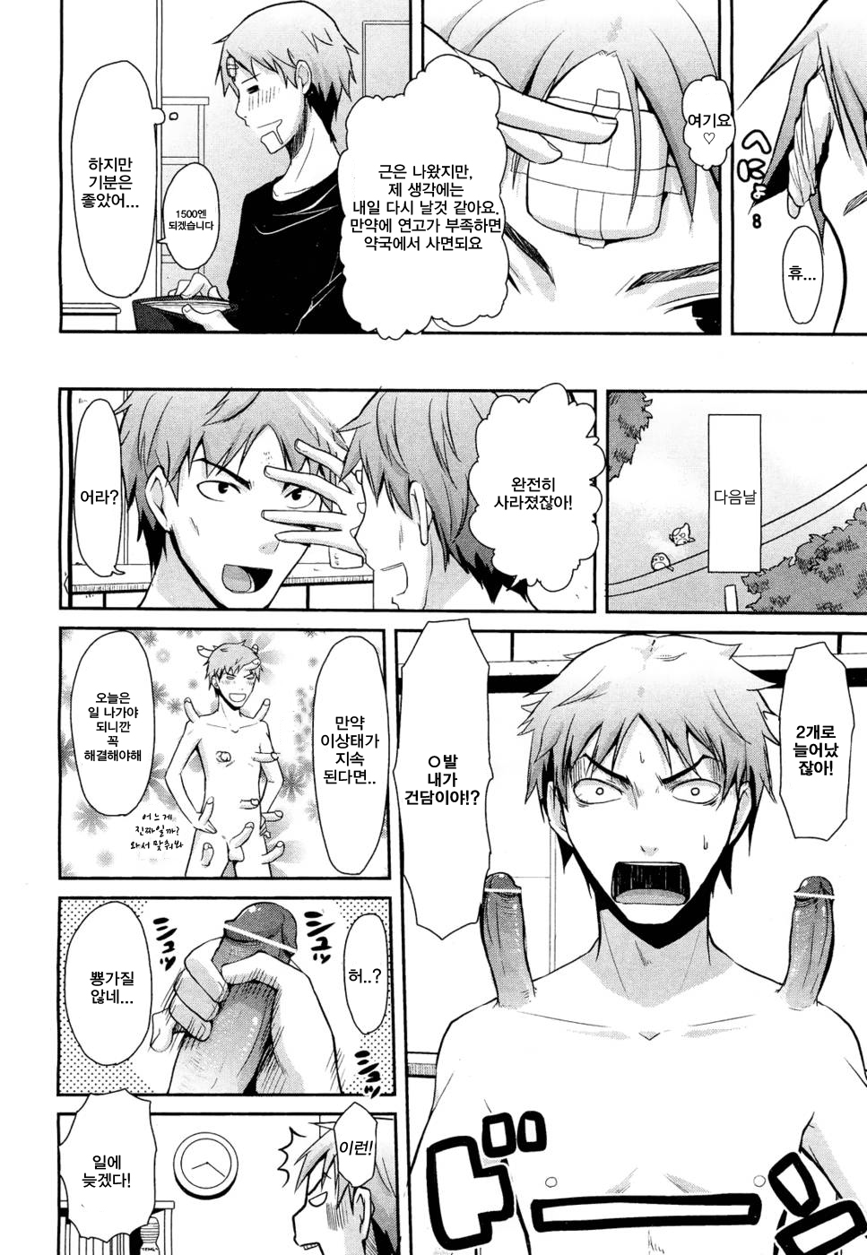 Haeru Bou | 솟아난자지 page 4 full