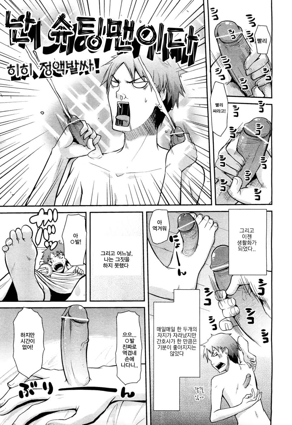 Haeru Bou | 솟아난자지 page 5 full