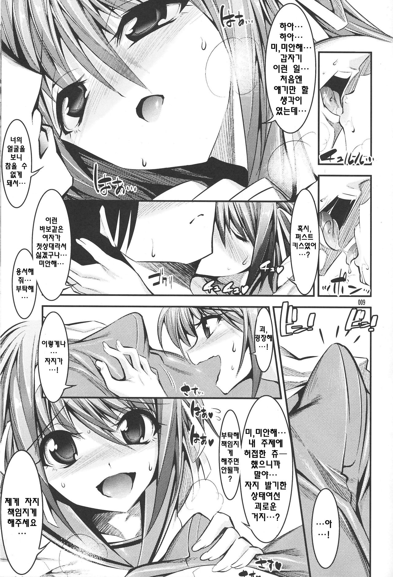 Haruhi ga Yasashiku Fude Kudashi Shitekureru Hon page 8 full