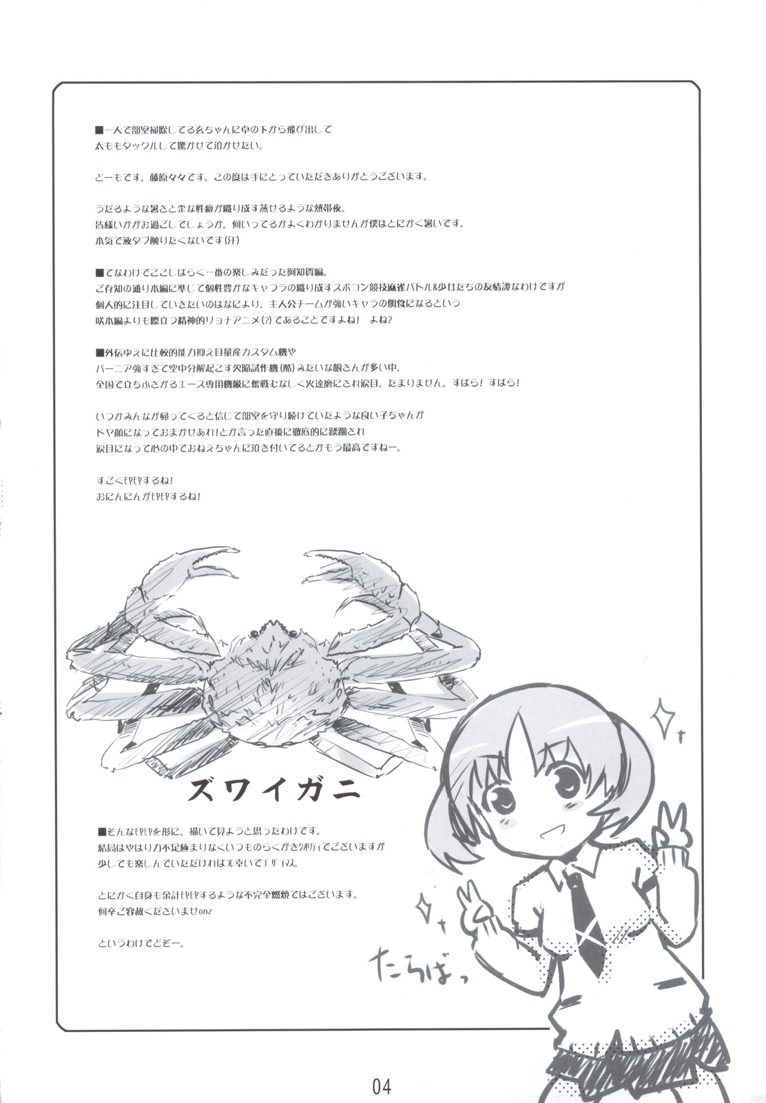 Kanojo wa Achiga no Okamase-san da! page 3 full