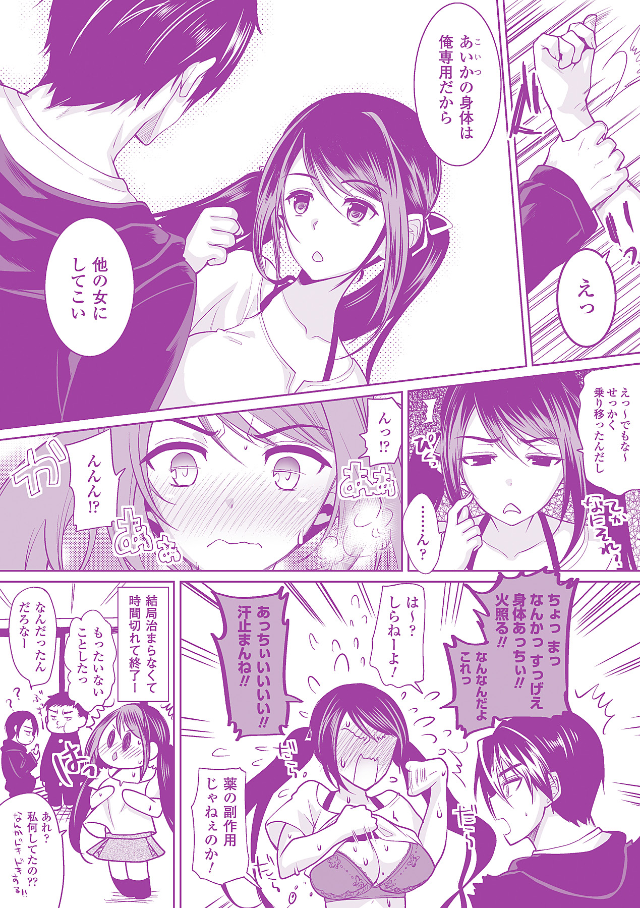 Chichimonogatari page 5 full