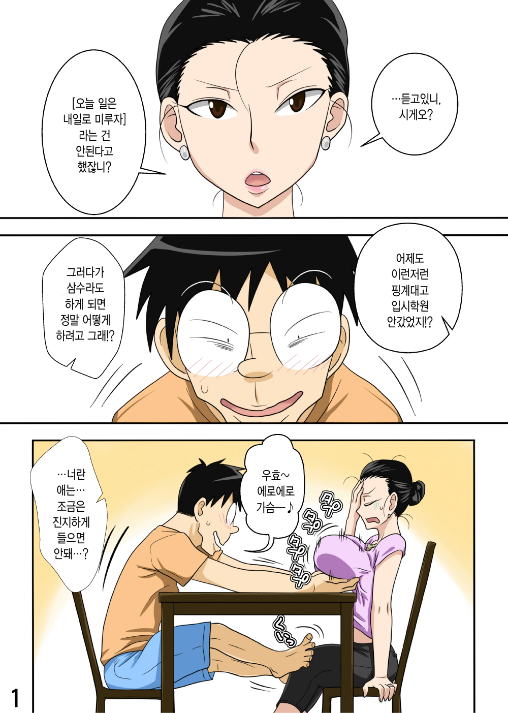 Shin Mama wo Netoruze! 2 page 3 full