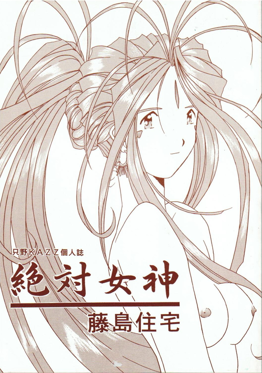 Zettai Megami page 1 full