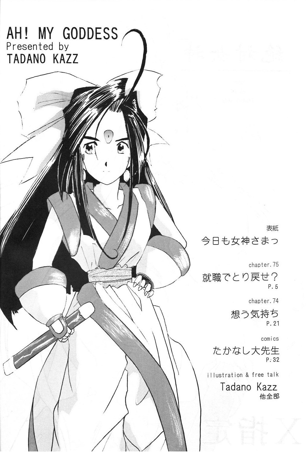 Zettai Megami page 3 full