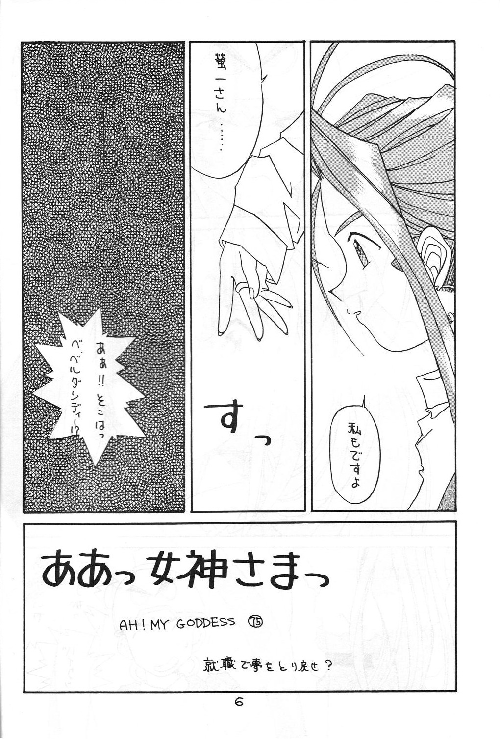 Zettai Megami page 5 full