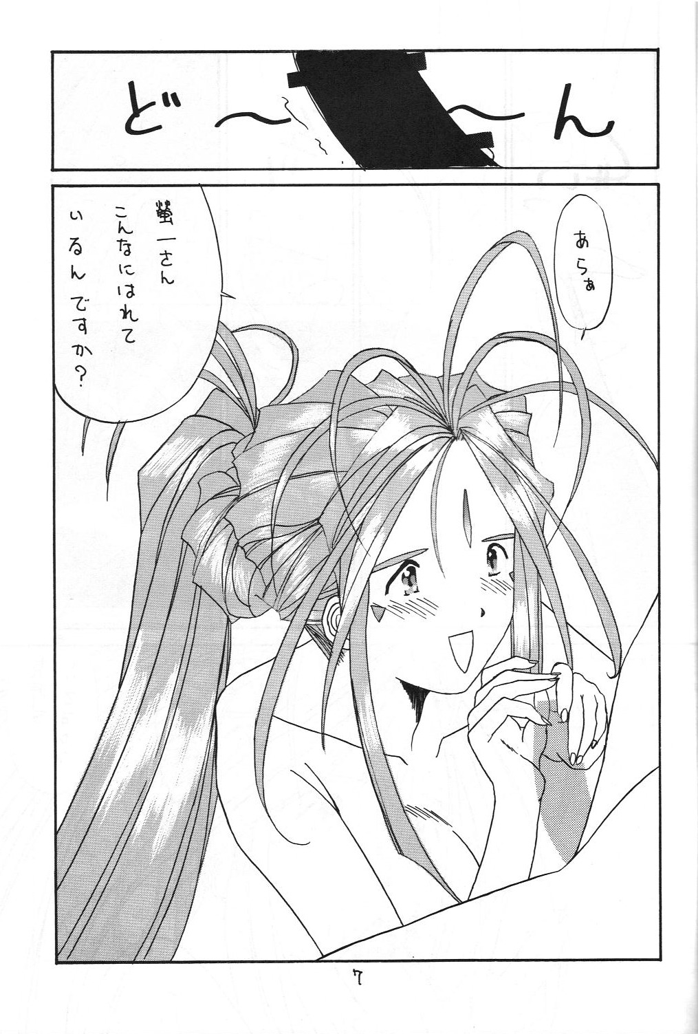 Zettai Megami page 6 full