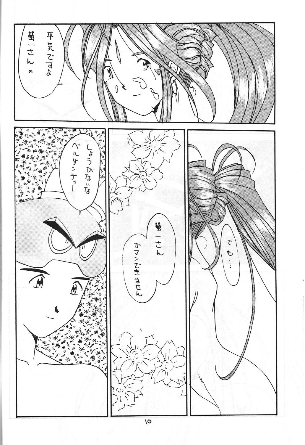 Zettai Megami page 9 full
