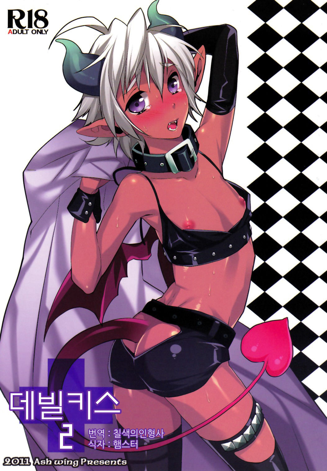 Devil Kiss 2 | 데빌키스 2 page 1 full