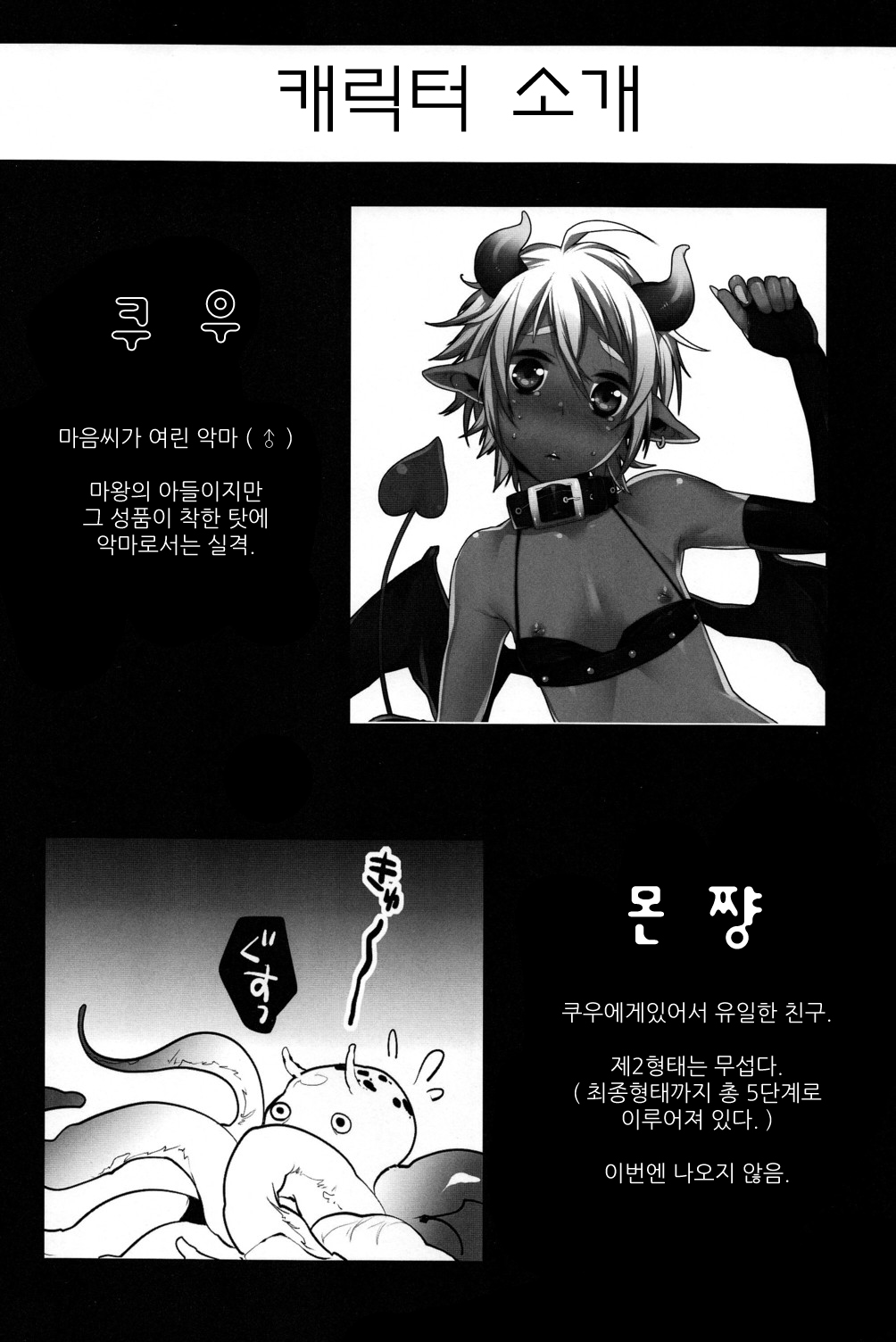 Devil Kiss 2 | 데빌키스 2 page 4 full