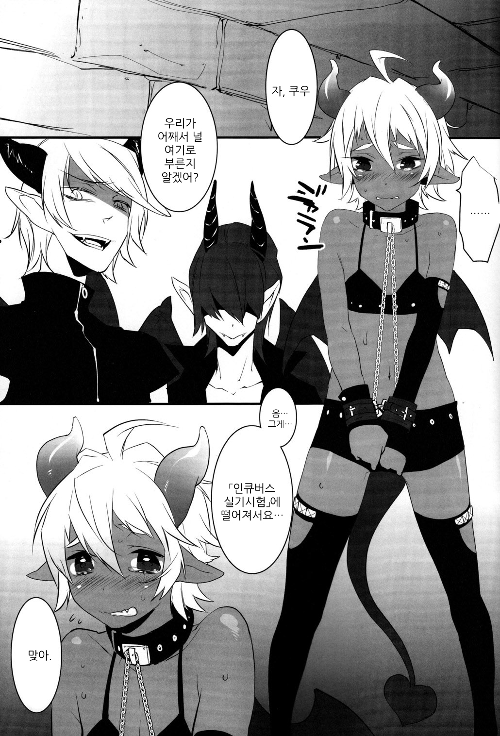 Devil Kiss 2 | 데빌키스 2 page 5 full