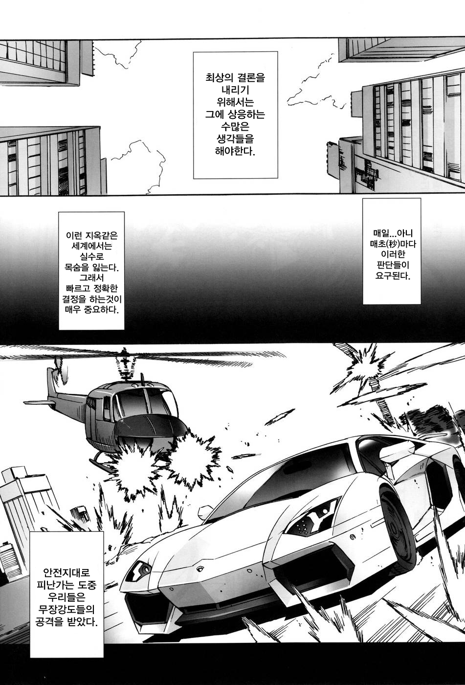 Kiss of the Dead 2 page 6 full