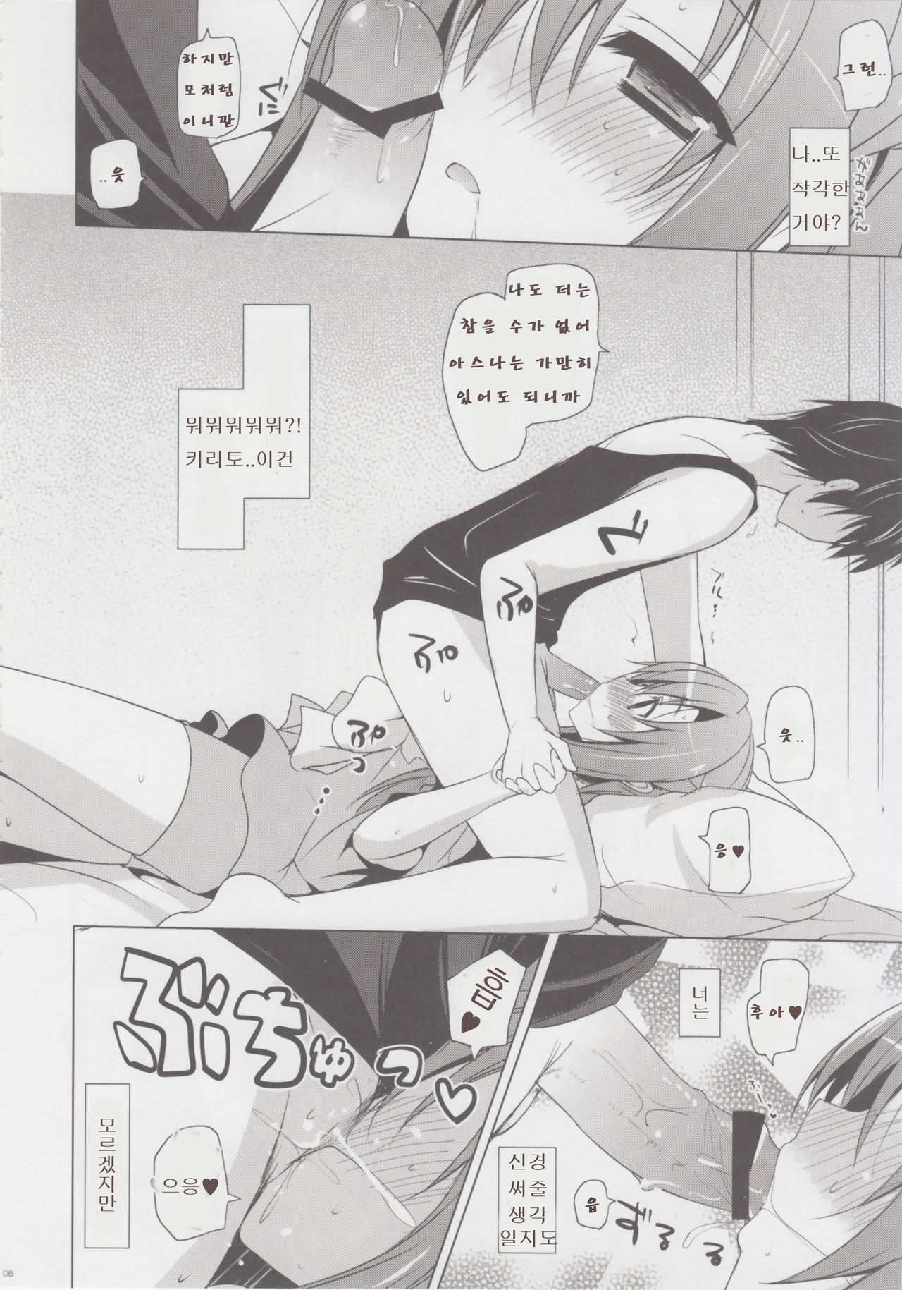 Primae Noctis page 7 full