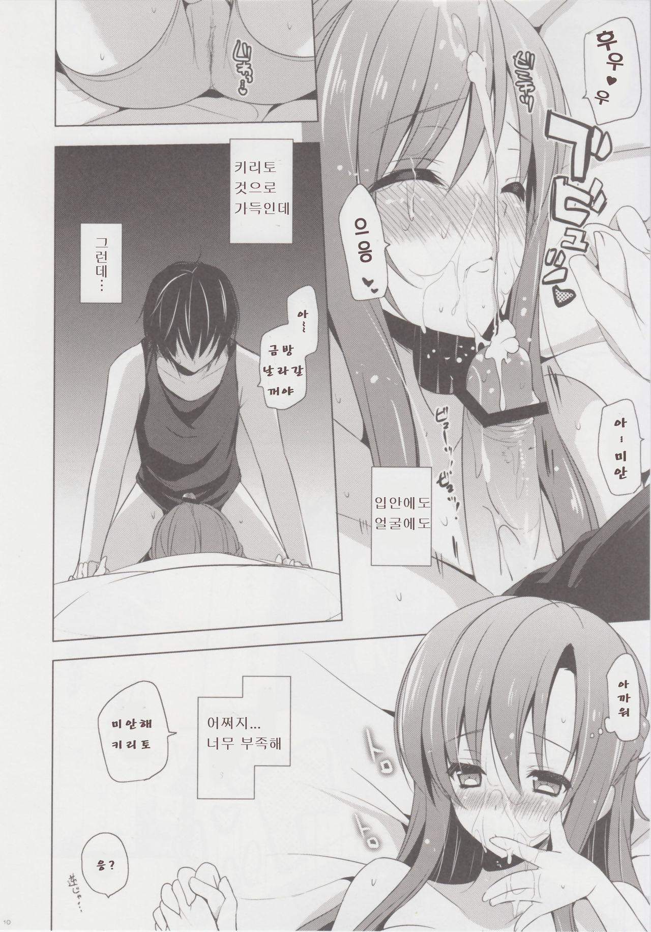 Primae Noctis page 9 full
