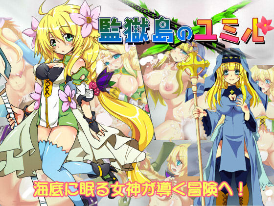 Kangoku Shima no Yumiru page 1 full