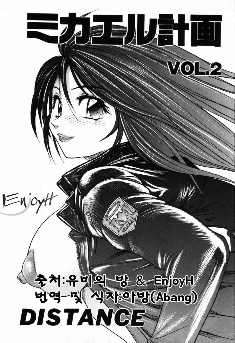 Michael Keikaku ~Kyou kara Boku wa Onnanoko~ 2 | 미카엘계획 Vol. 2 page 3 full