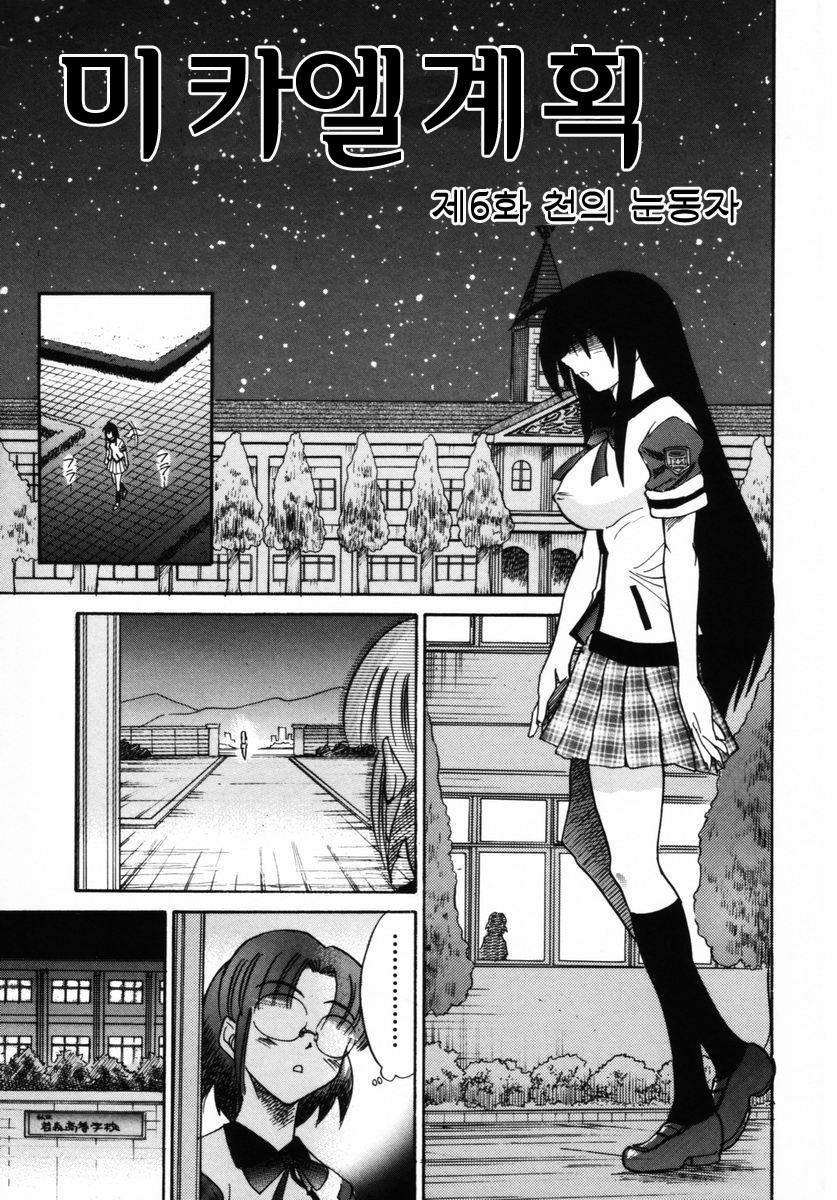 Michael Keikaku ~Kyou kara Boku wa Onnanoko~ 2 | 미카엘계획 Vol. 2 page 5 full