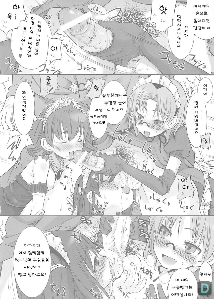Suzu no Soutei page 5 full