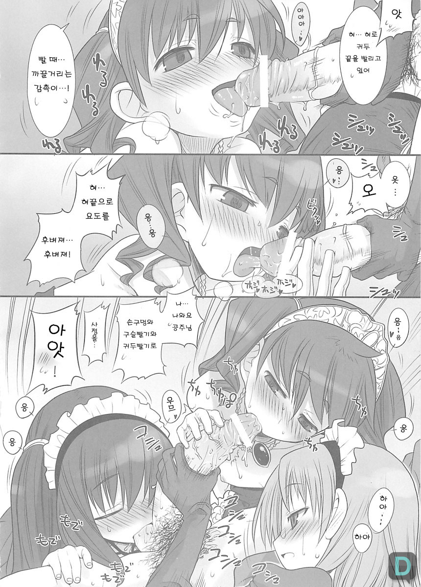 Suzu no Soutei page 7 full
