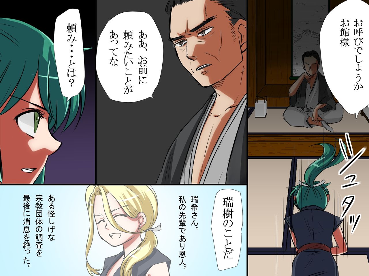 Saiin no Yakata ～Saiin Sennou～ page 2 full