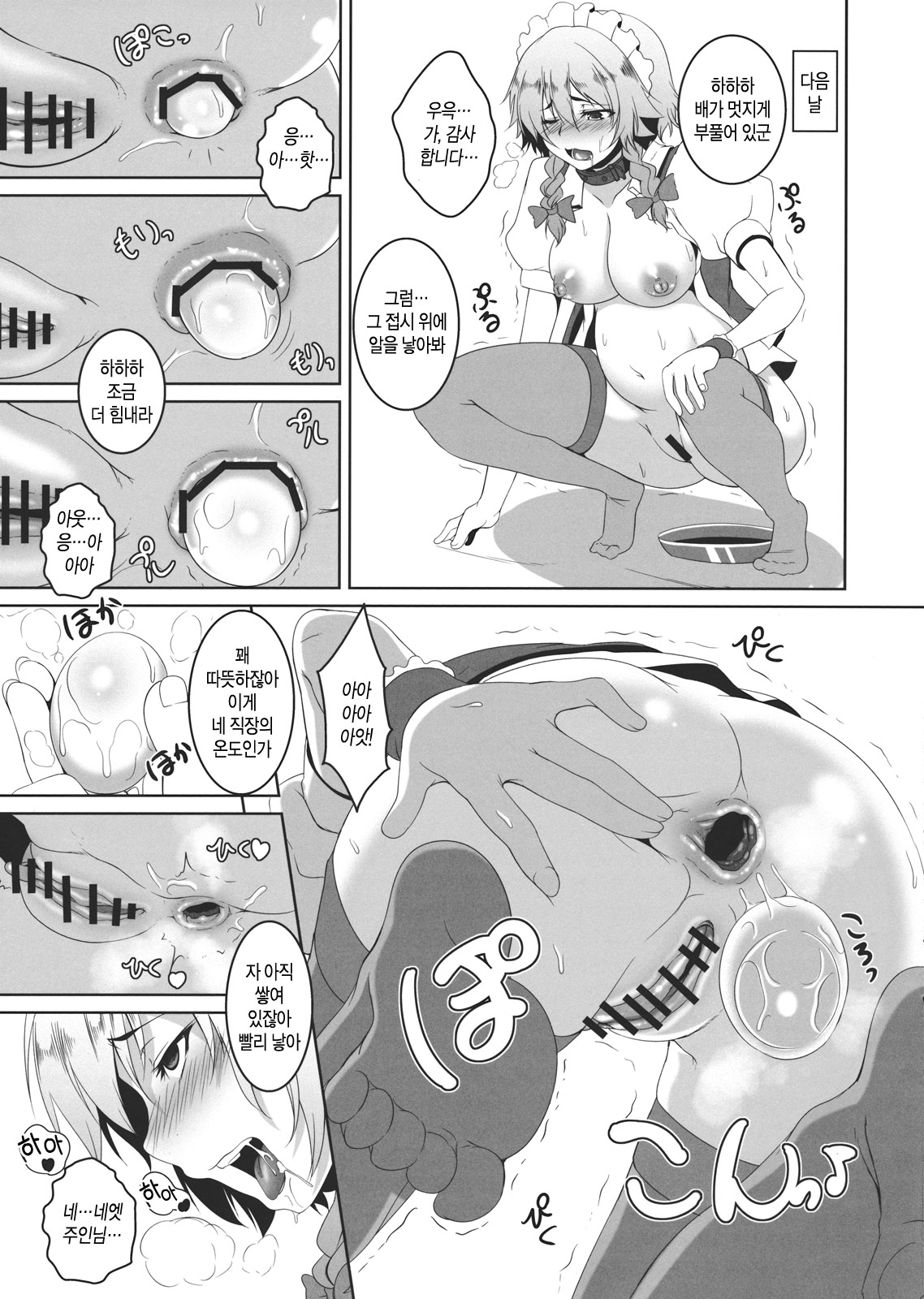 Sakuyano Oshiri na Rakugaki Bon | 사쿠야의 엉덩이를 낙서한책 page 3 full