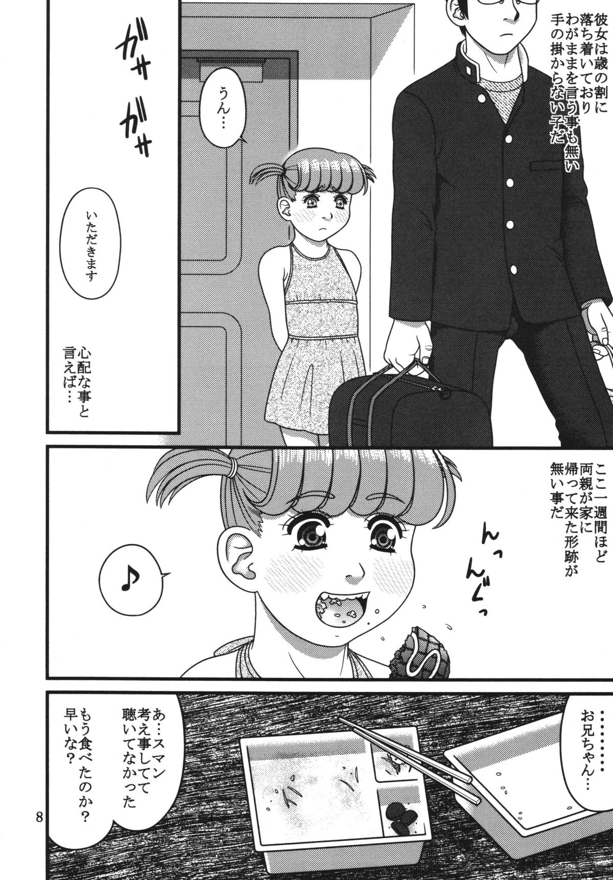 Megumi satoka to asobou 1 page 8 full