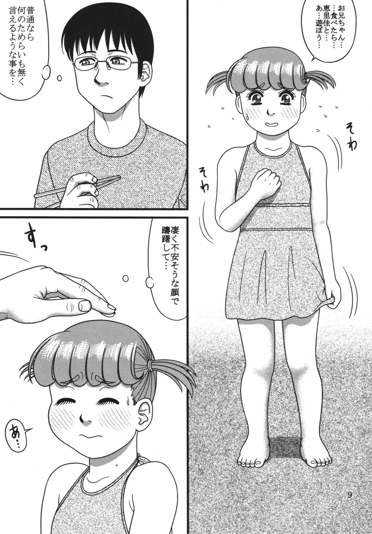 Megumi satoka to asobou 1 page 9 full