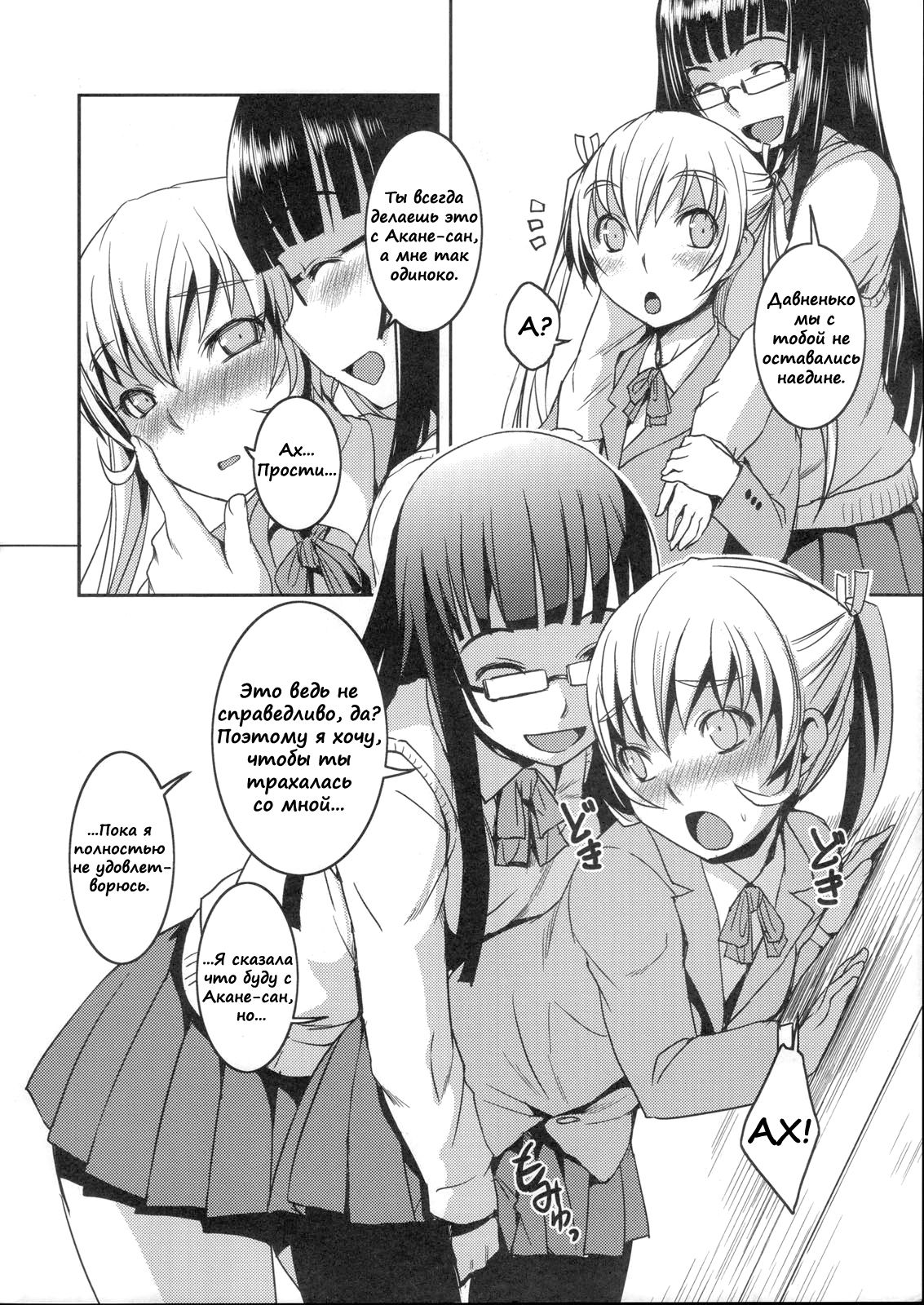 Futabu? | Futa Club 5 page 6 full