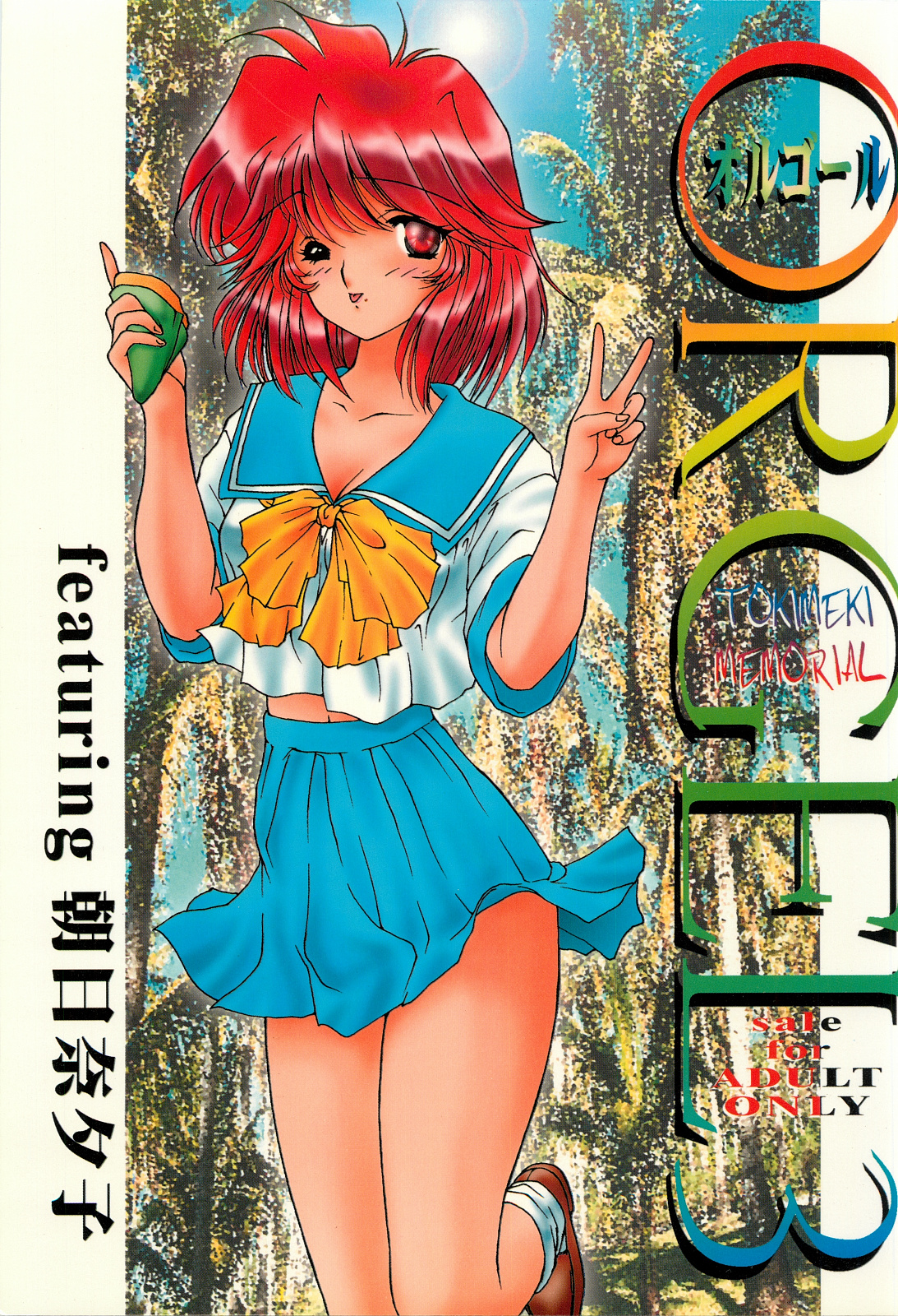 ORGEL 3 featuring Asahina Yuuko page 1 full