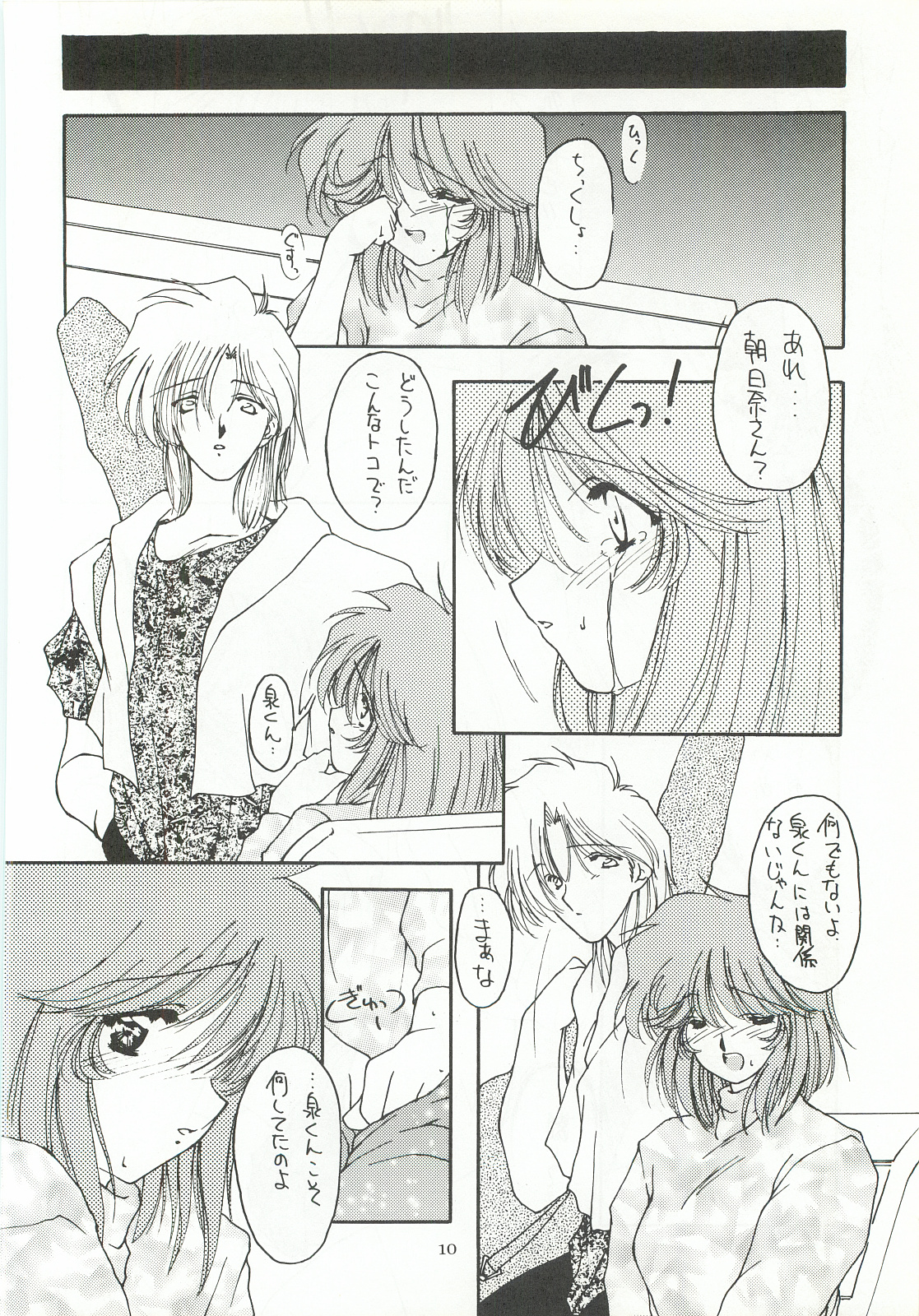 ORGEL 3 featuring Asahina Yuuko page 9 full