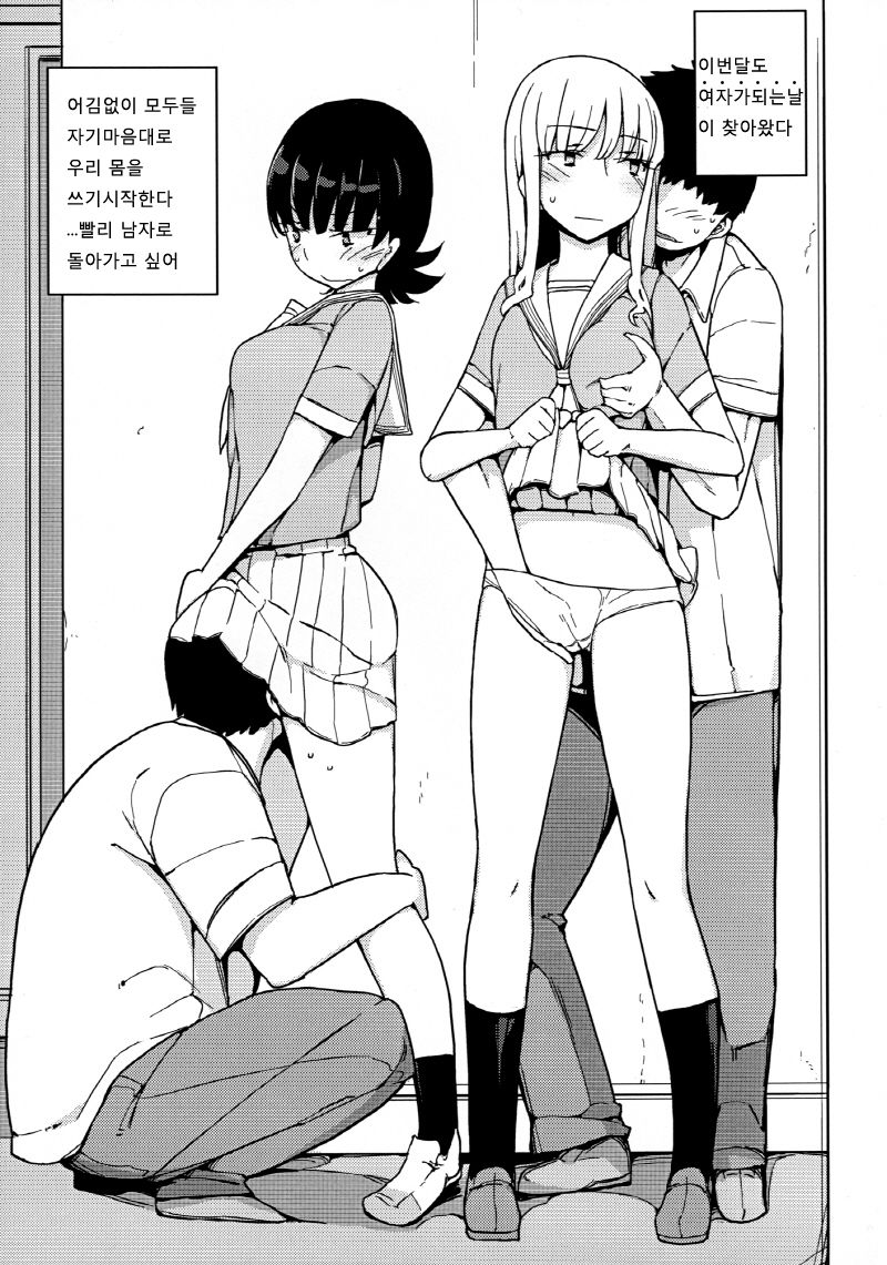 Onnanoko no Hi page 2 full
