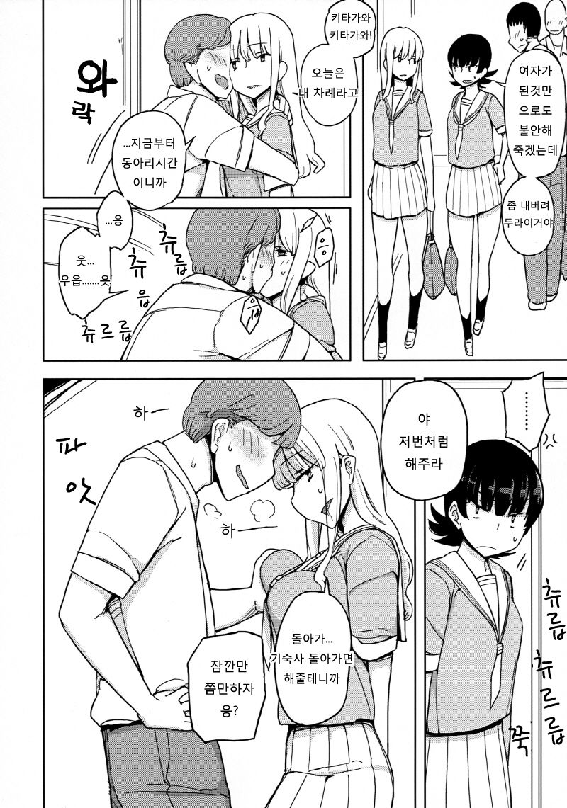 Onnanoko no Hi page 5 full