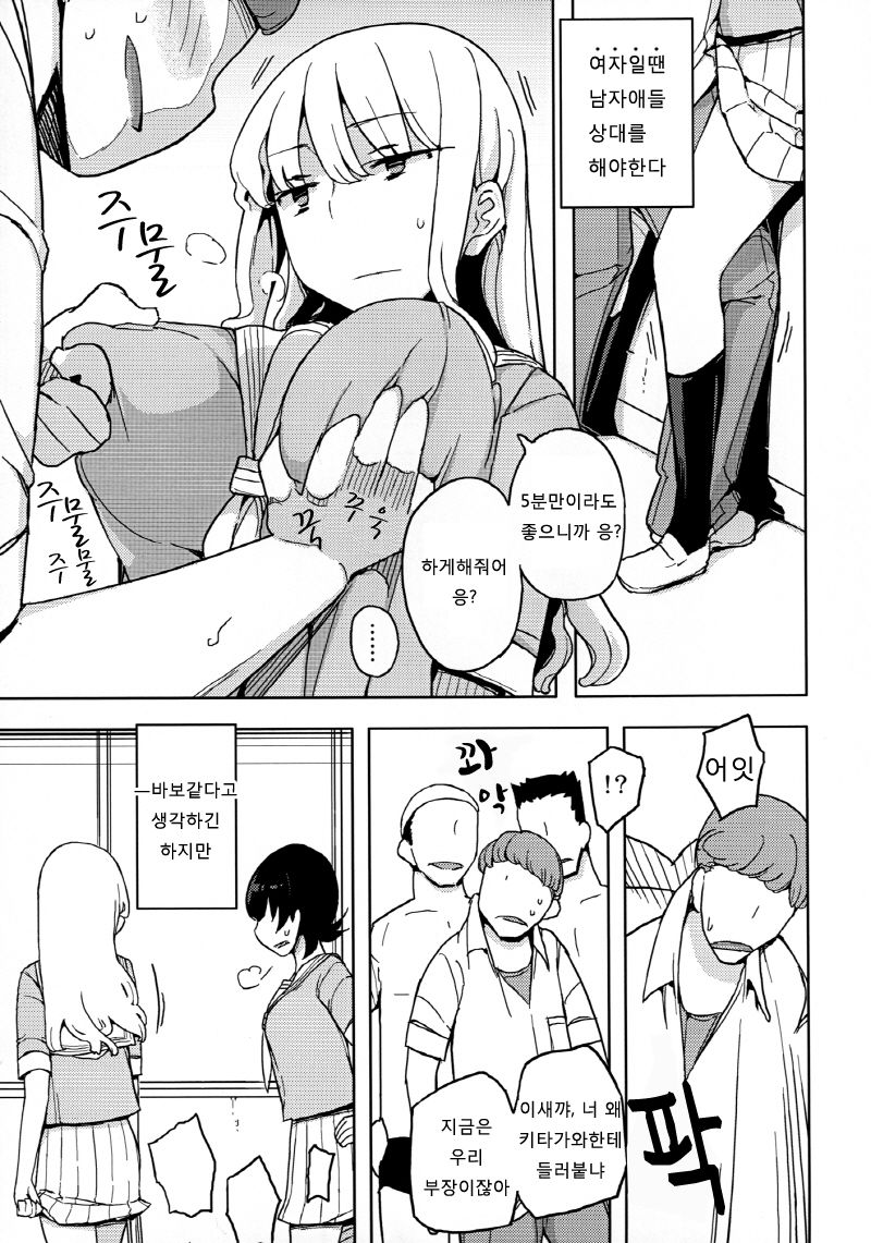 Onnanoko no Hi page 6 full