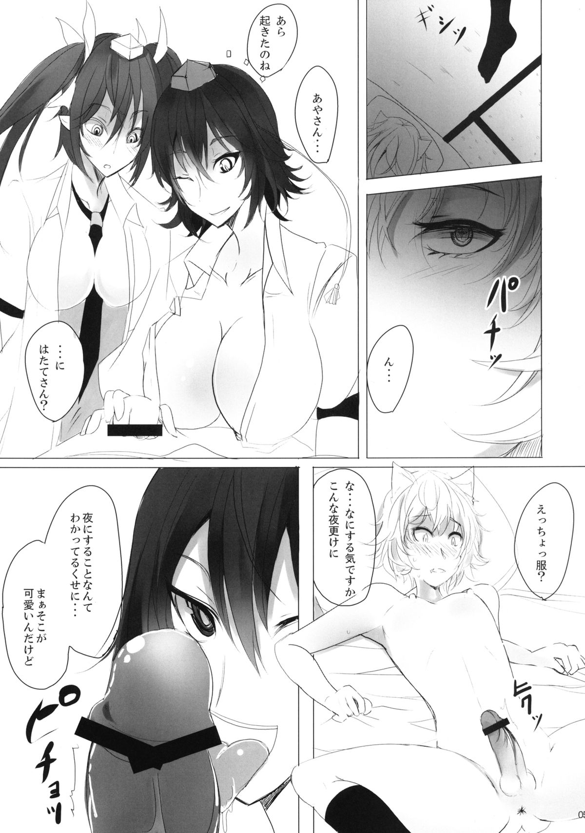 Natsu Tengu Moriawase page 5 full