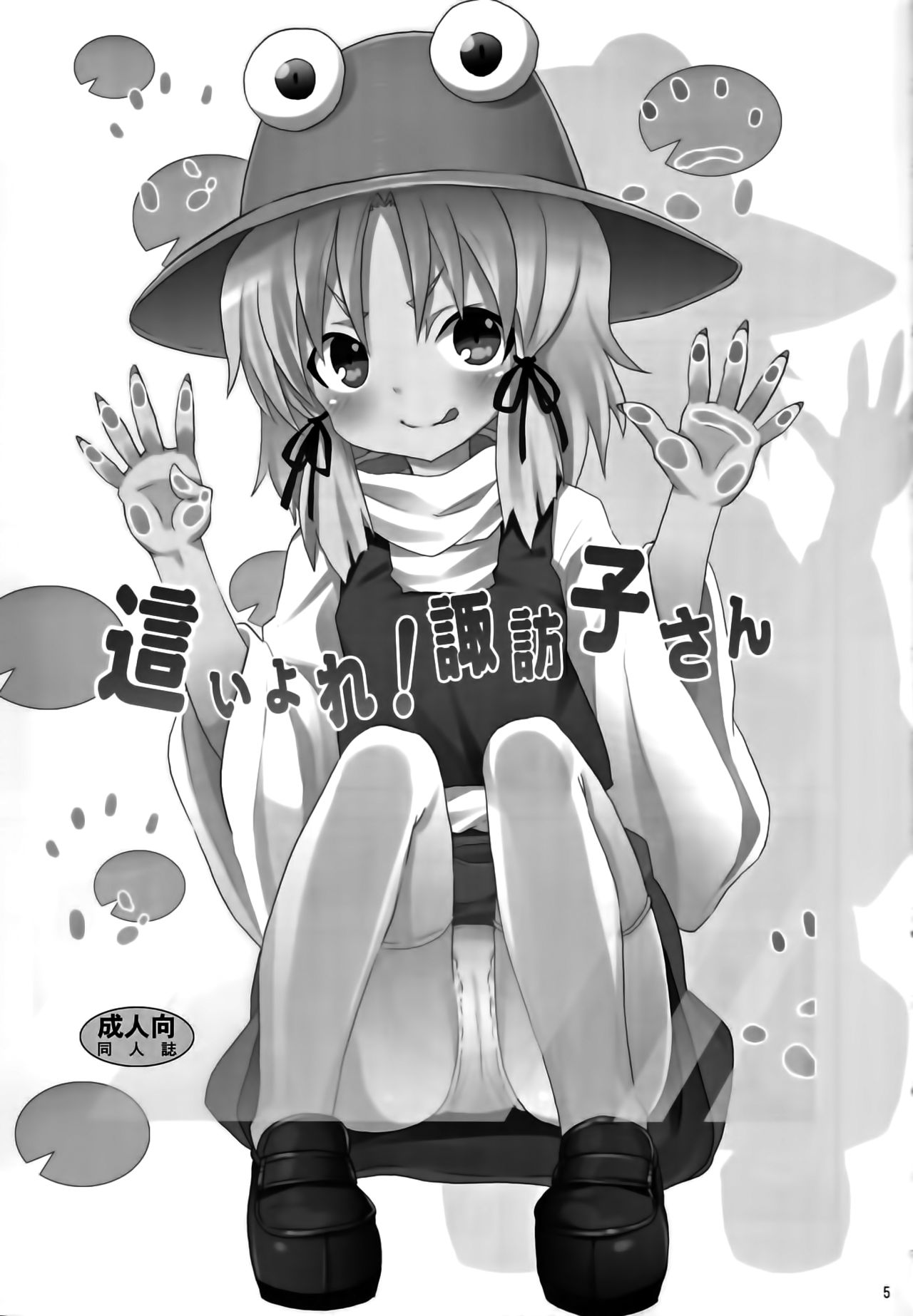 Haiyore! Suwako-san page 2 full