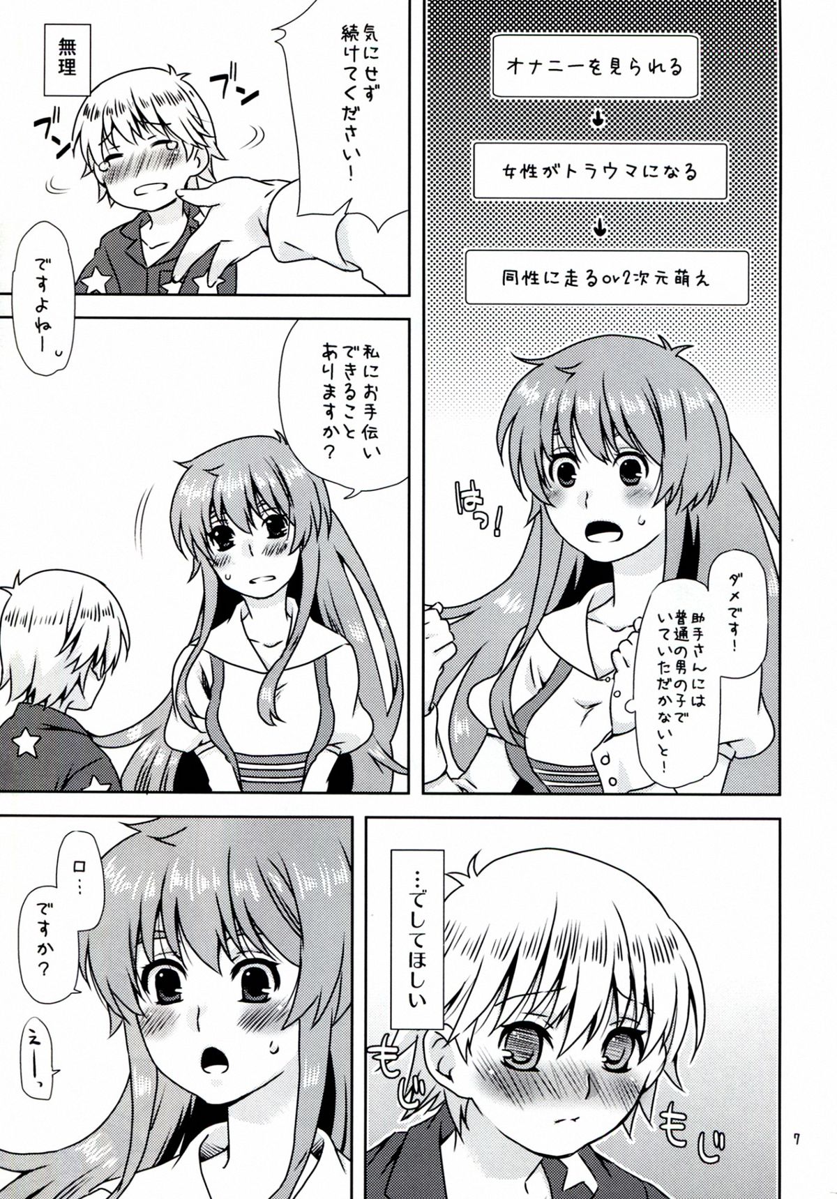Ningen-san no, Seishoku Katsudou page 7 full