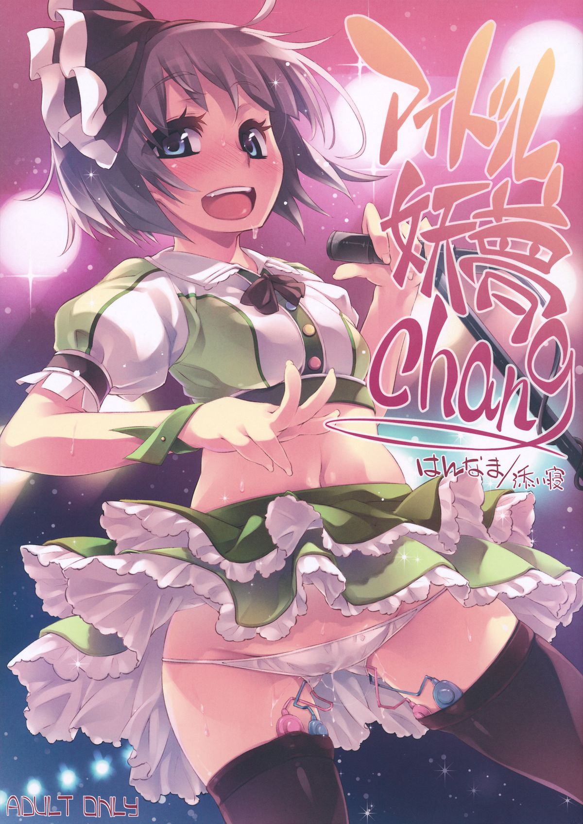 Idol Youmu Chang page 1 full