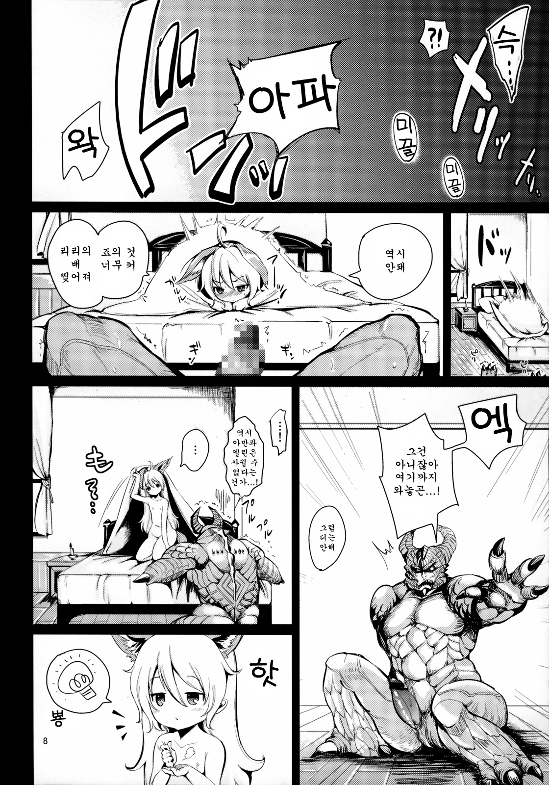Elin Peropero x 5 page 8 full