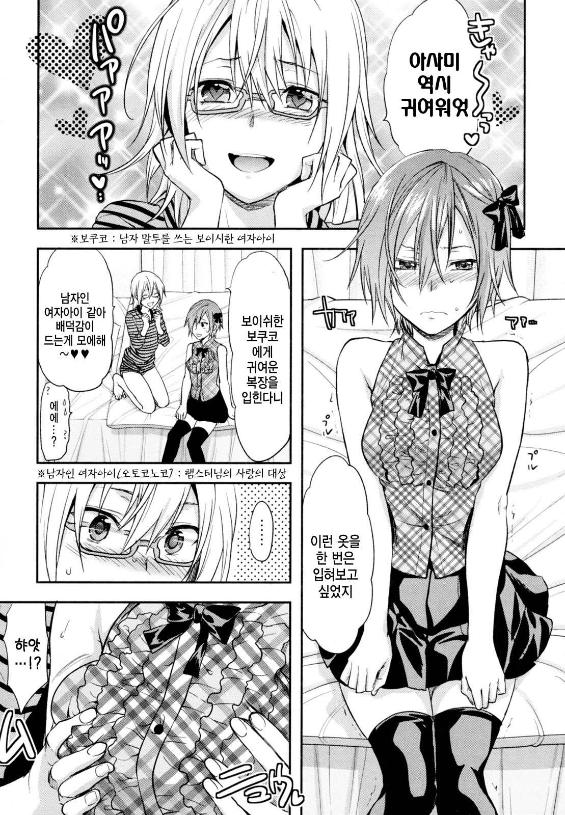Sister Love Extra page 2 full