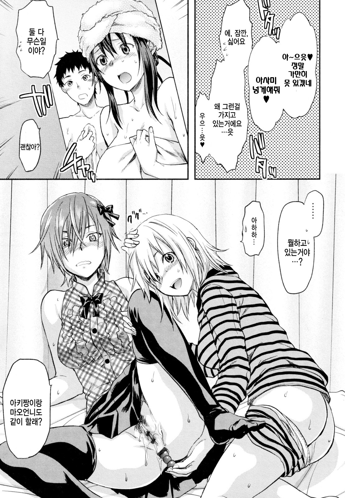 Sister Love Extra page 4 full