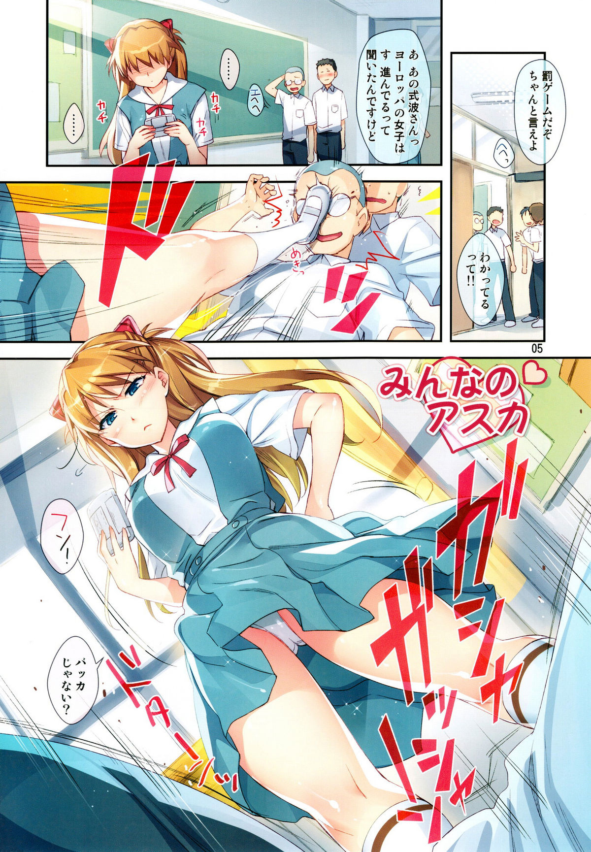 Minna no Asuka Bon page 5 full