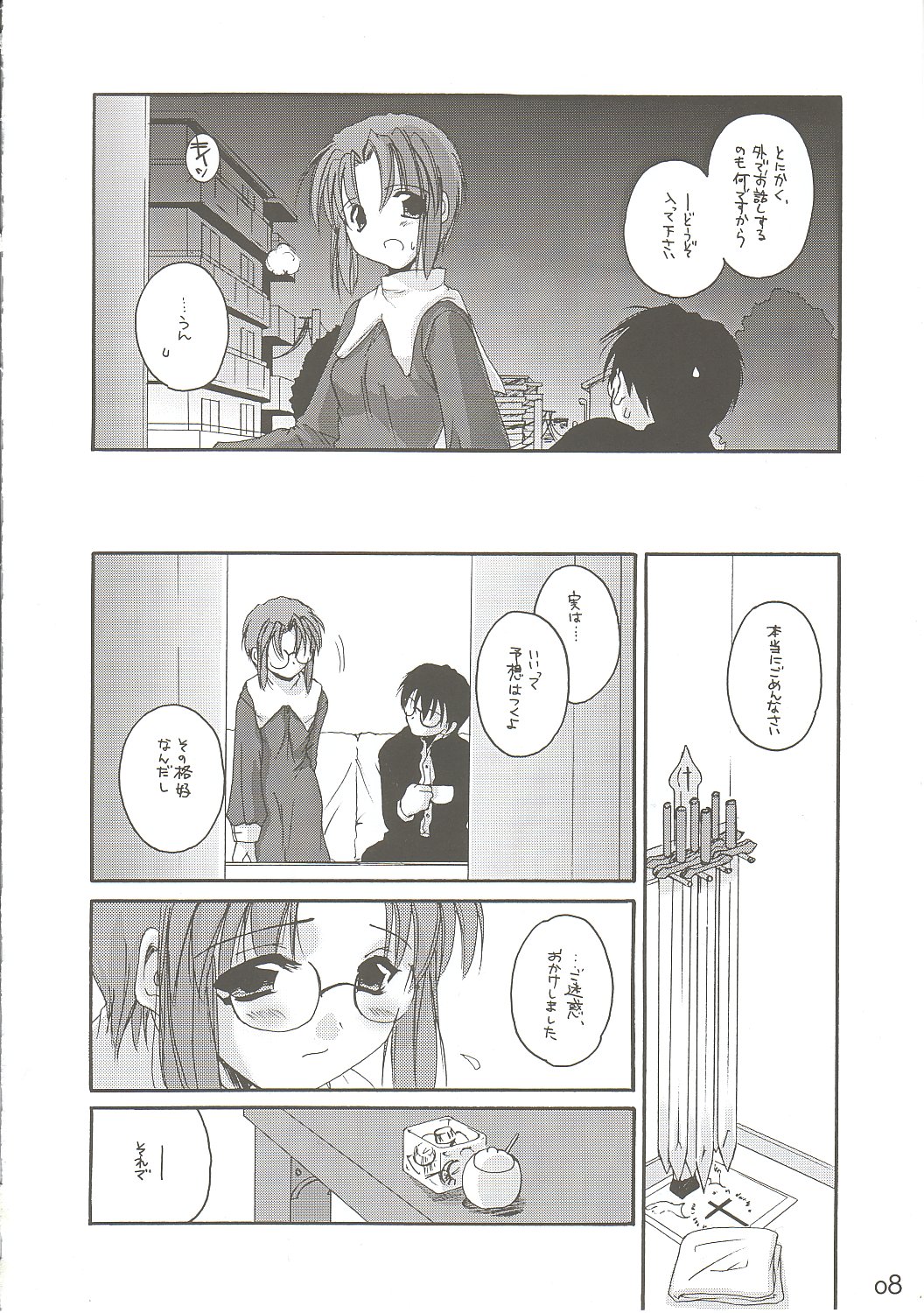 Hakanatsuki II page 7 full