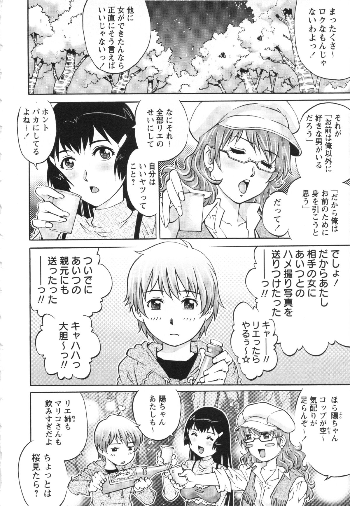 COMIC MASYO 2013-05 page 8 full